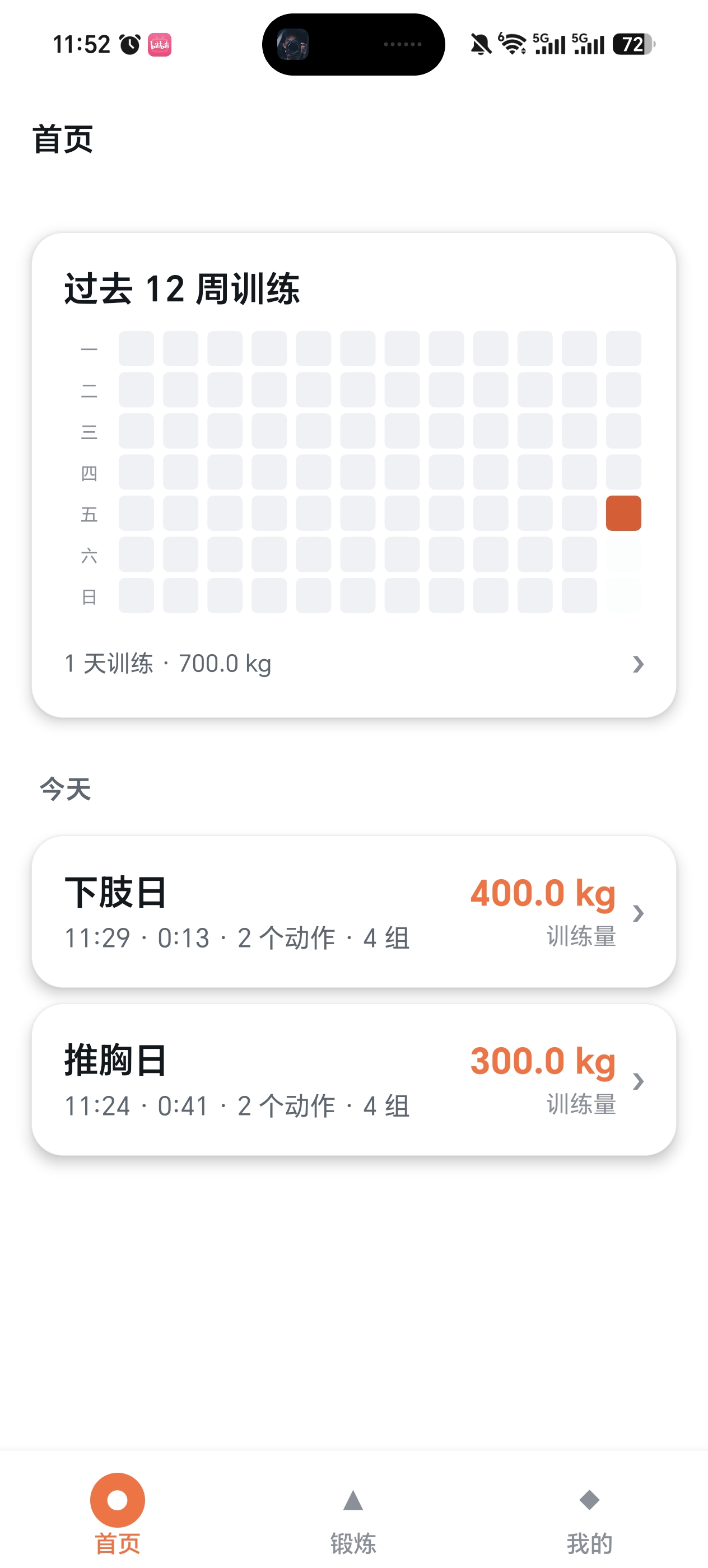 锻炼2点零