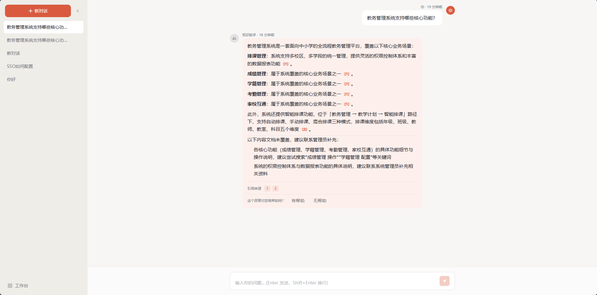 RAG 内部智能助手 - 1