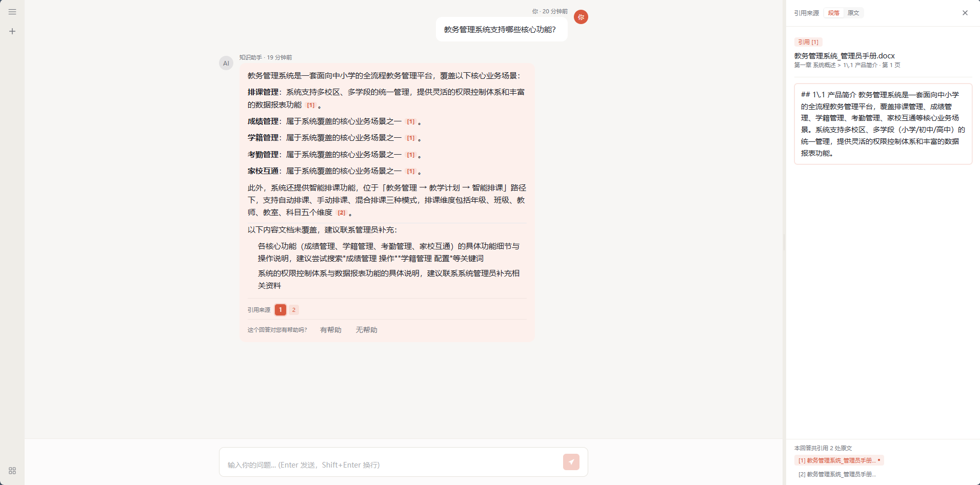 RAG 内部智能助手 - 2