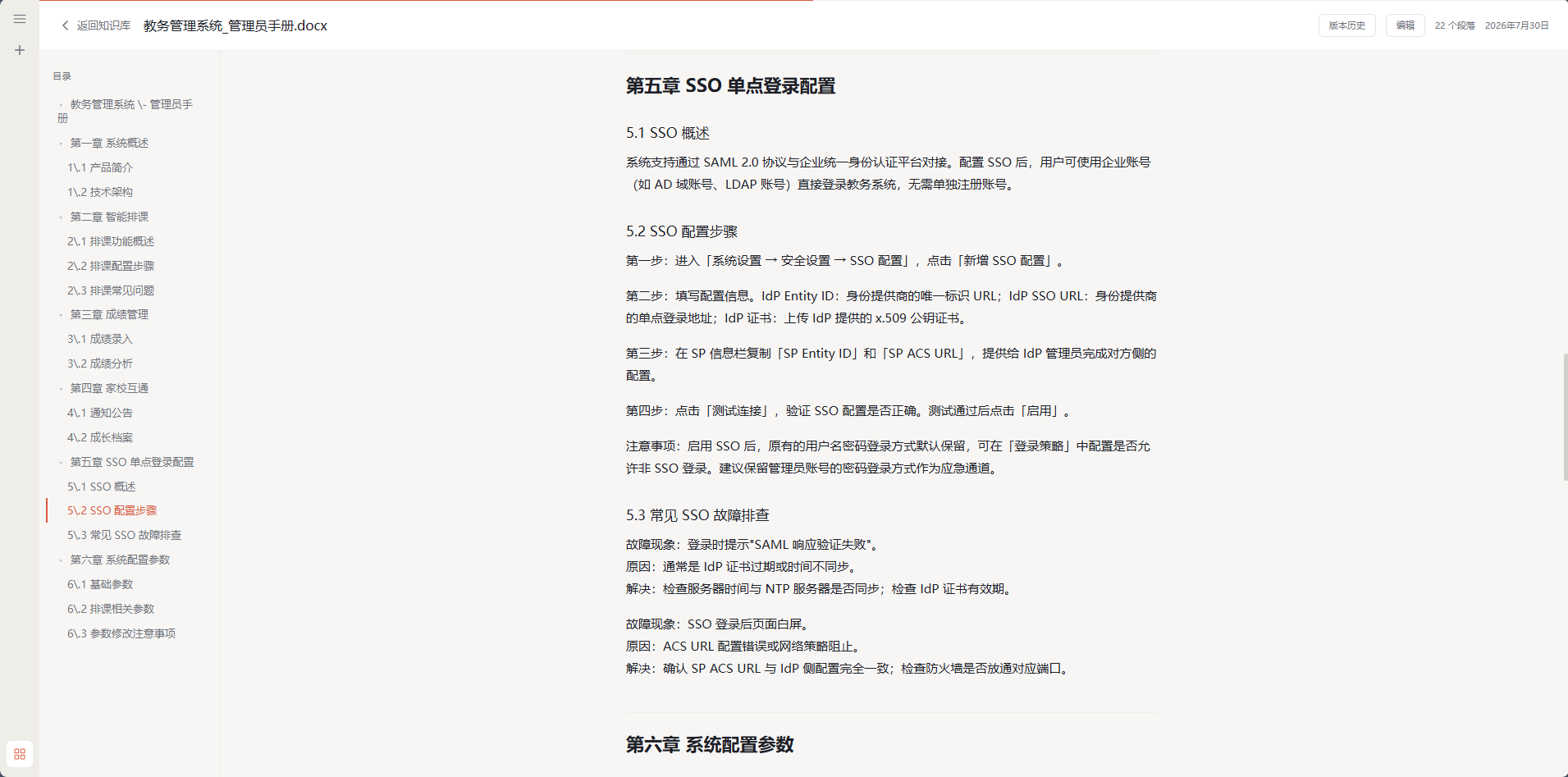 RAG 内部智能助手 - 5