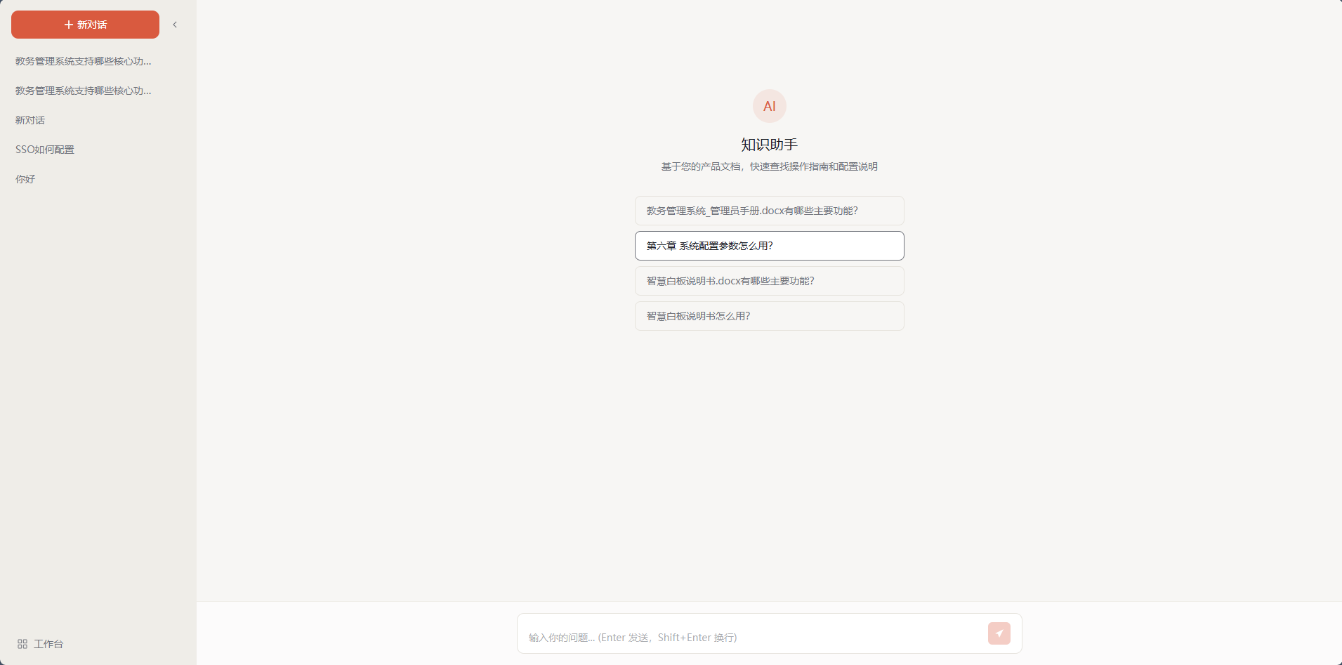 RAG 内部智能助手